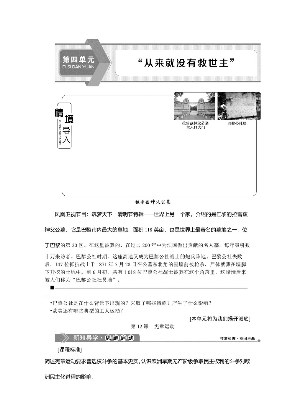 2019-2020学年岳麓版选修2 第四单元 第12课 宪章运动 学案第1页