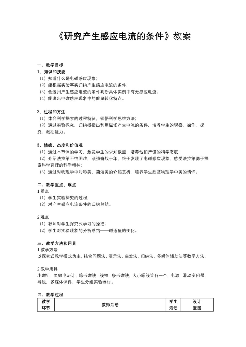 2019-2020学年度粤教版选修3-2 1.2研究产生感应电流的条件 教案(2)第1页