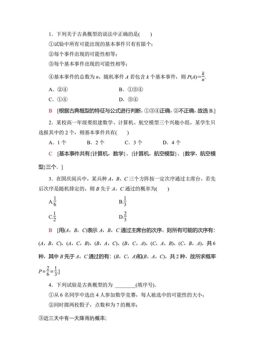 2019-2020学年北师大版必修3 3.2.1 古典概型的特征和概率计算公式 学案第2页