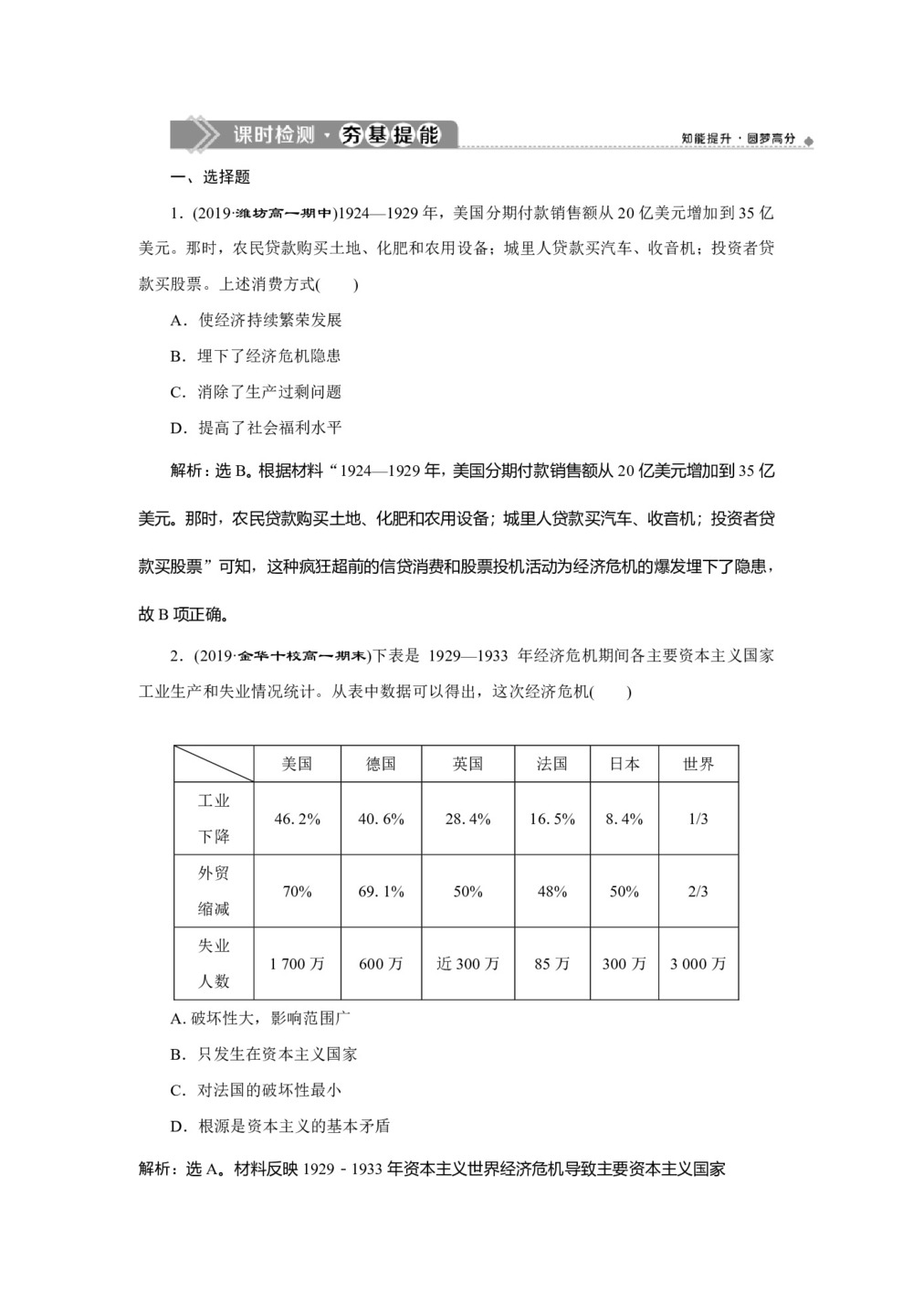 2019-2020学年人民版必修二:6.1“自由放任”的美国 (作业)第1页