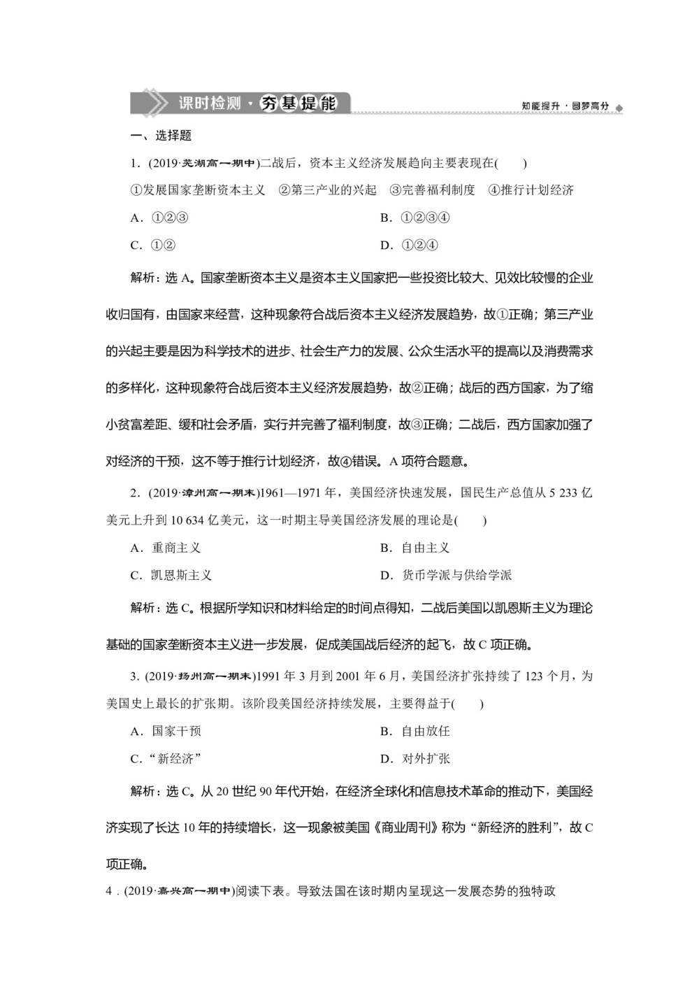 2019-2020学年人民版必修二:6.3 当代资本主义的新变化 (作业)第1页