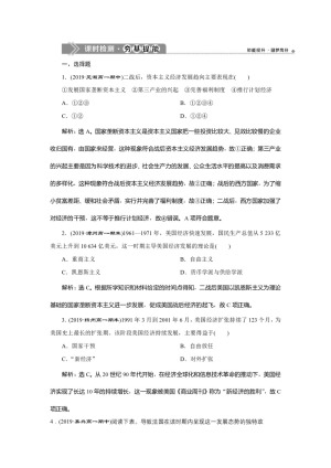 2019-2020学年人民版必修二：6.3 当代资本主义的新变化 (作业)