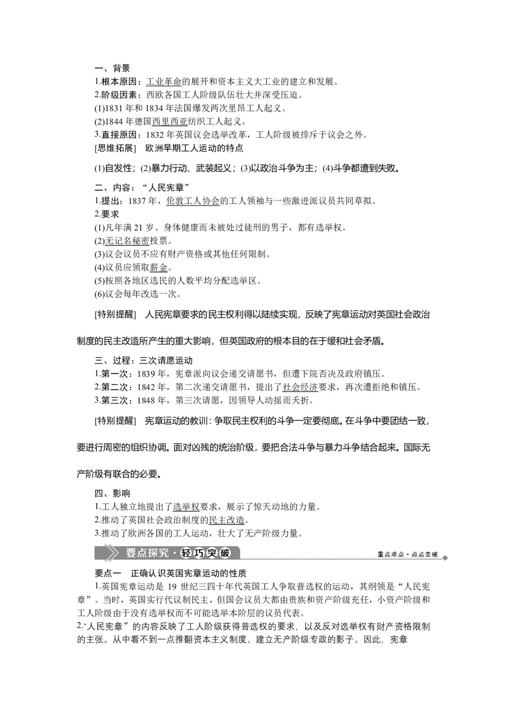 2019-2020学年岳麓版选修2 第四单元 第12课　宪章运动 学案第2页