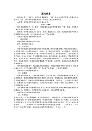 2019-2020学年度人教版选修3-4 13.8激光 教案(7)