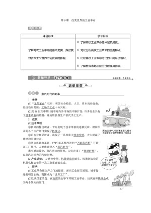 2019-2020学年岳麓版必修二 第9课　改变世界的工业革命 学案