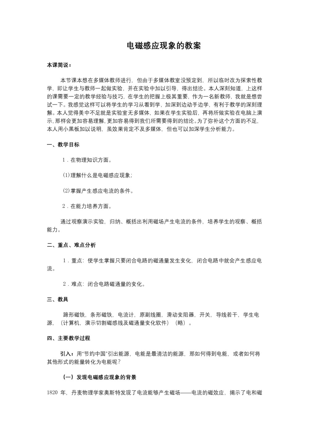 2019-2020学年度粤教版选修3-2 1.1电磁感应现象 教案(5)第1页