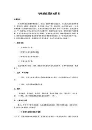 2019-2020学年度粤教版选修3-2 1.1电磁感应现象 教案(5)