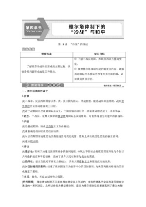 2019-2020学年岳麓版选修3 第四单元 第14课　“冷战”的缘起 学案