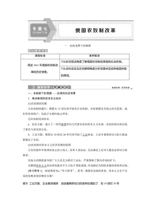 2019-2020学年人民版选修一 专题七 一　危机笼罩下的俄国  学案