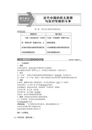 2019-2020学年人教版选修二 第六单元第1课　西方民主思想对中国的冲击 学案