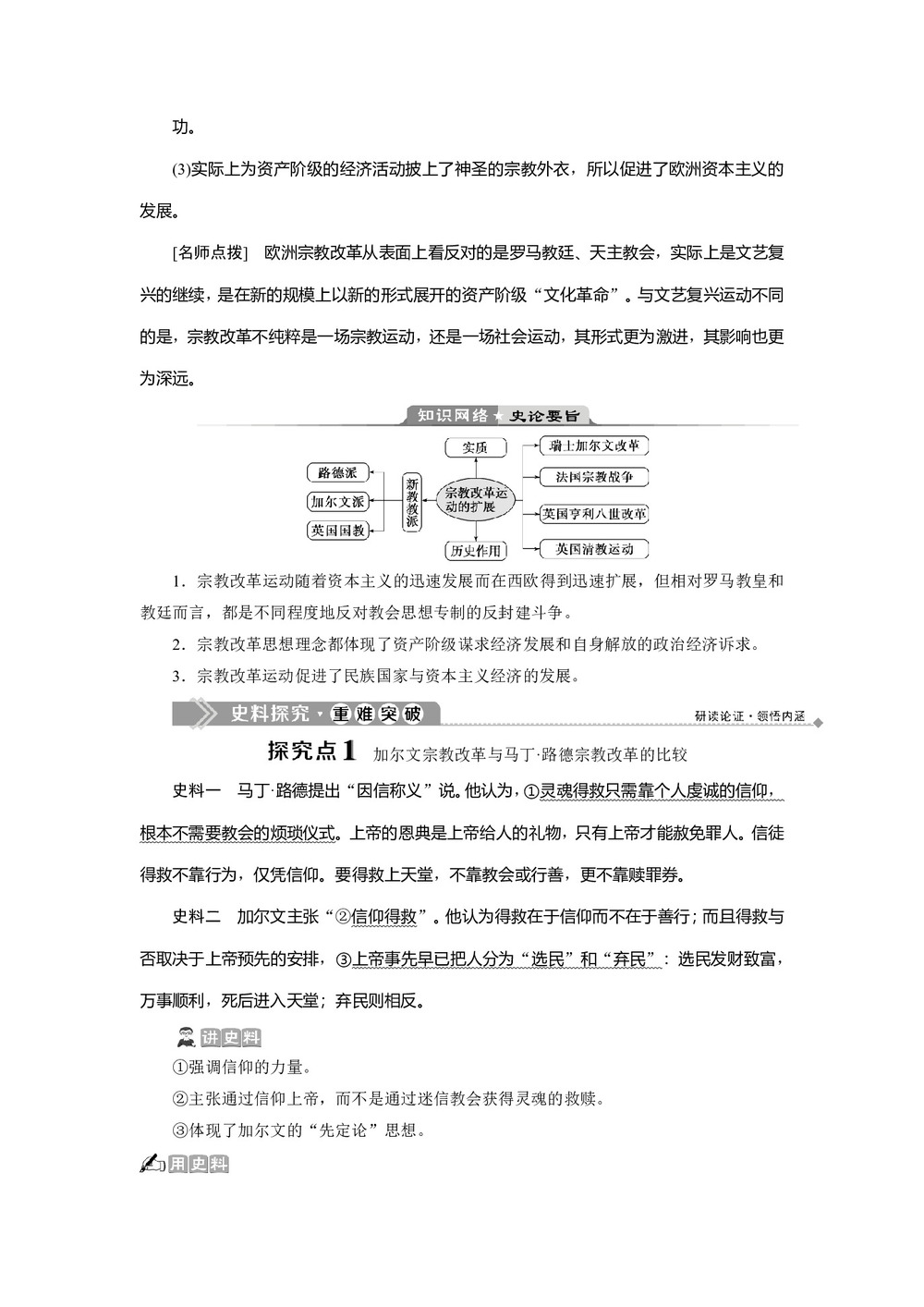 2019-2020学年人教版选修一 第五单元第3课 宗教改革运动的扩展 学案第3页