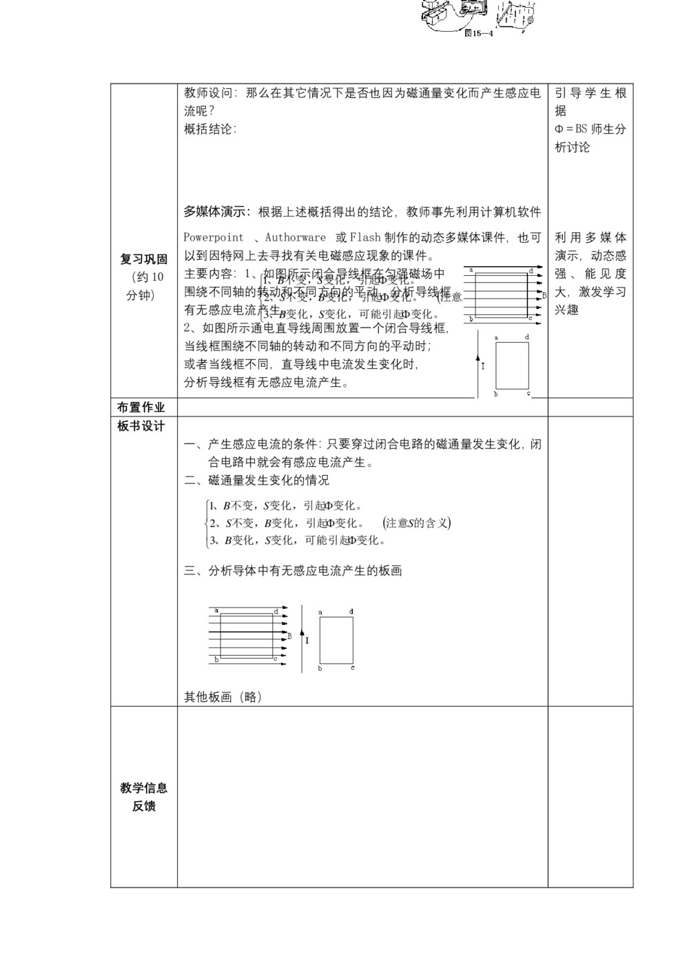2019-2020学年度粤教版选修3-2 1.2研究产生感应电流的条件 教案(4)第3页