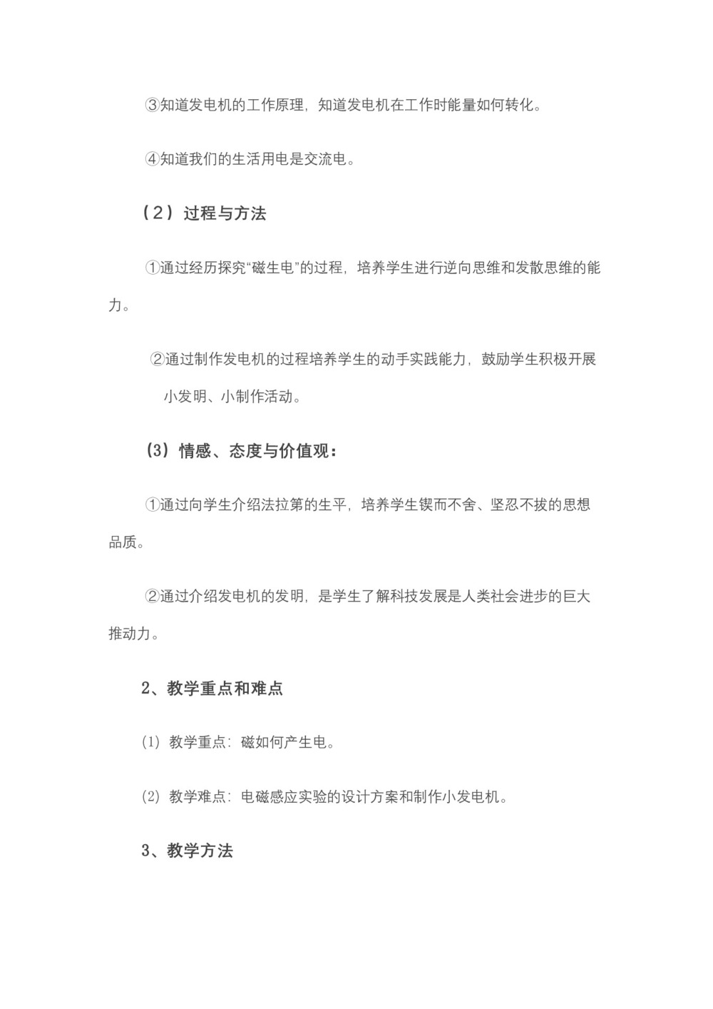 2019-2020学年度粤教版选修3-2 1.1电磁感应现象 教案(3)第2页