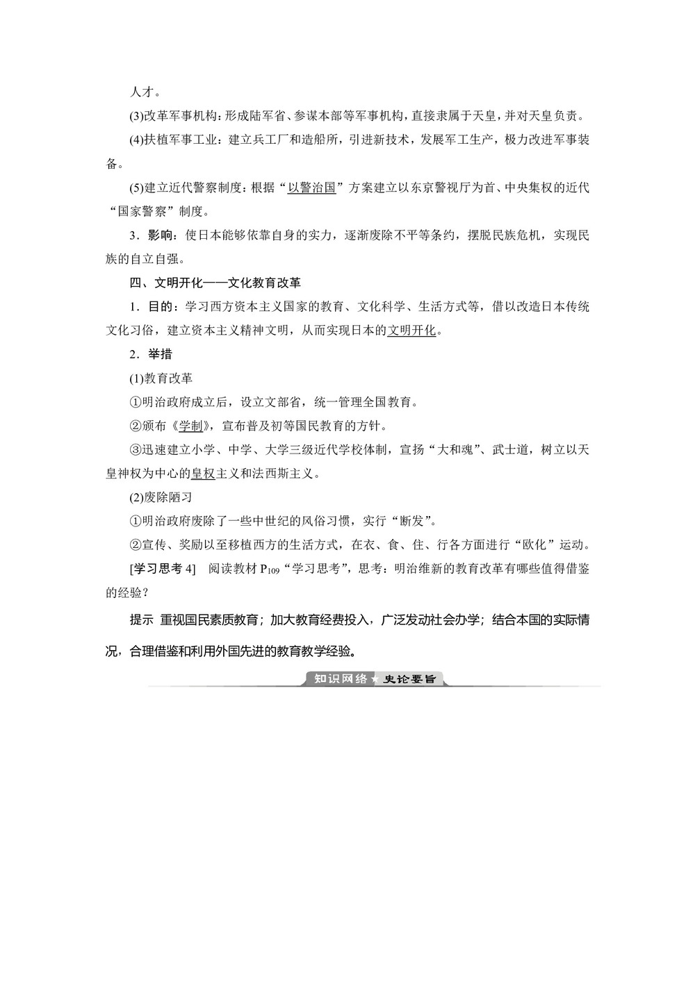 2019-2020学年人民版选修一 专题八 二 明治维新的举措  学案第3页
