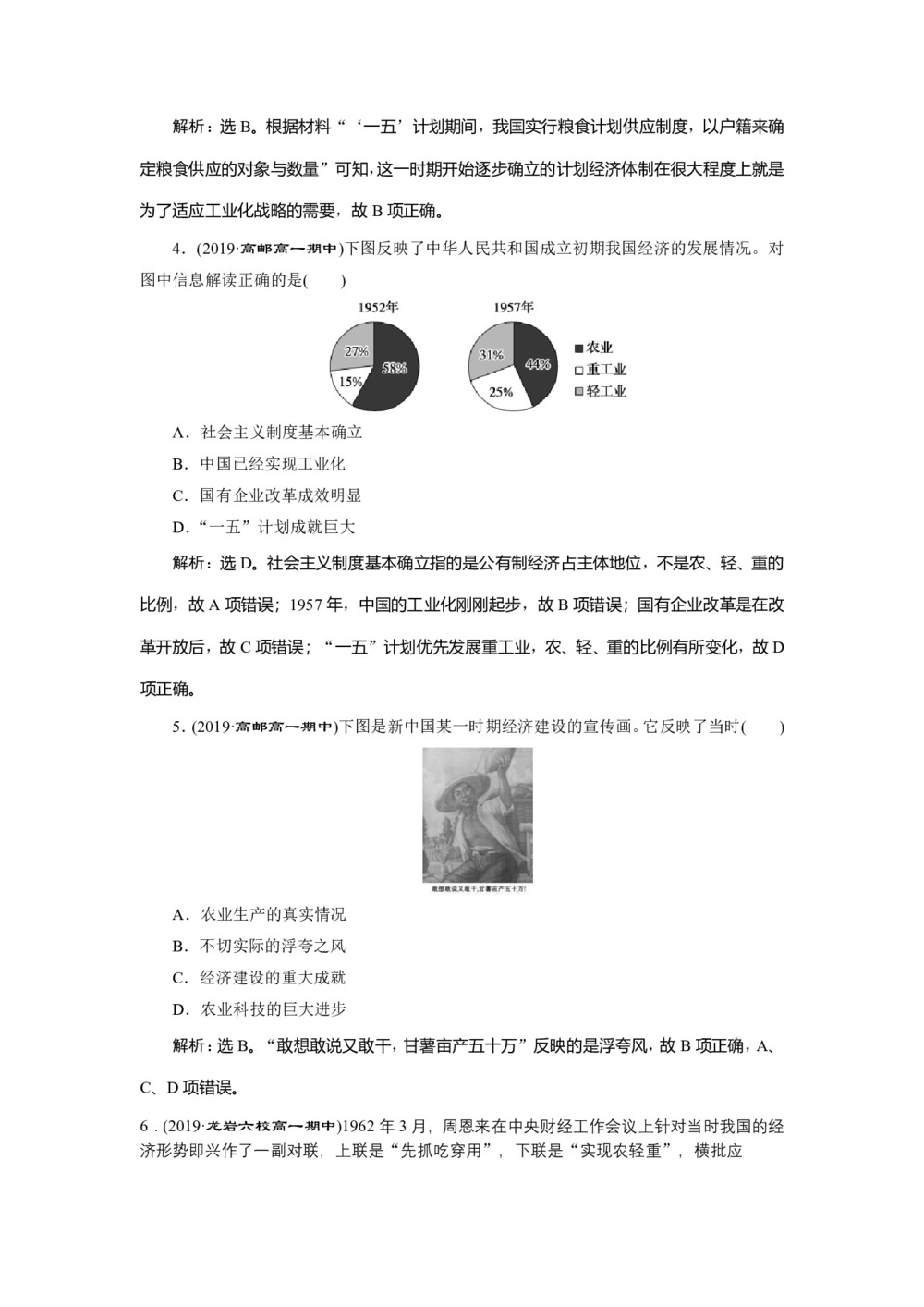 2019-2020学年人民版必修二：3.1 社会主义建设在探索中曲折发展 (作业)第2页