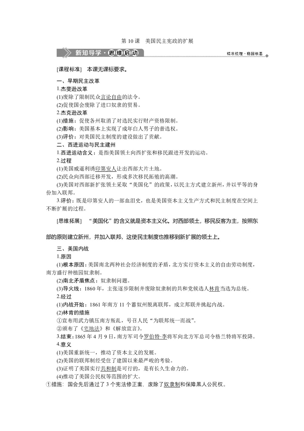 2019-2020学年岳麓版选修2 第三单元 第10课 美国民主宪政的扩展 学案第1页