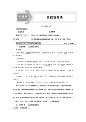 2019-2020学年人民版选修一 专题四 一　积贫积弱的北宋  学案