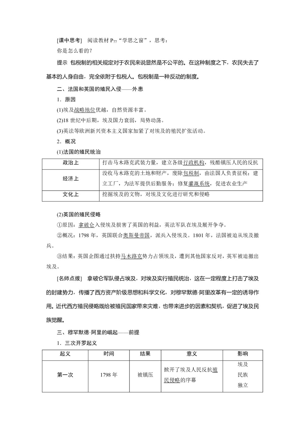 2019-2020学年人教版选修一 第六单元第1课　18世纪末19世纪初的埃及 学案第2页