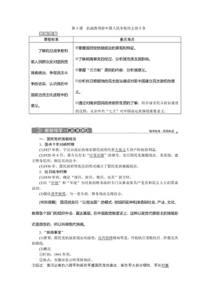 2019-2020学年人教版选修二 第七单元第3课　抗战胜利前中国人民争取民主的斗争 学案