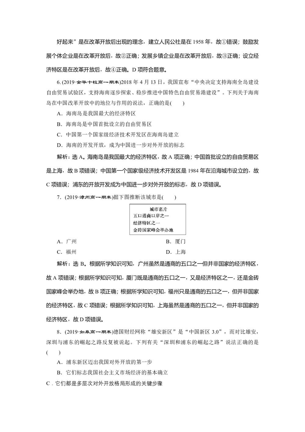 2019-2020学年人民版必修二:3.2 伟大的历史性转折 (作业)第3页
