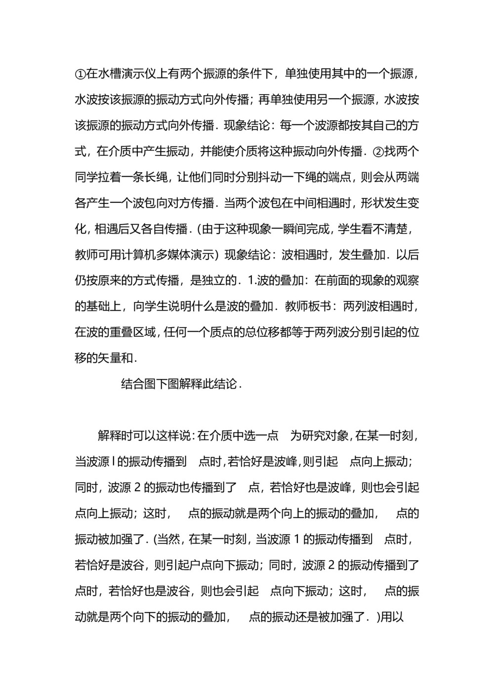 2019-2020学年度人教版选修3-4 12.4波的衍射和干涉 教案（5）第3页