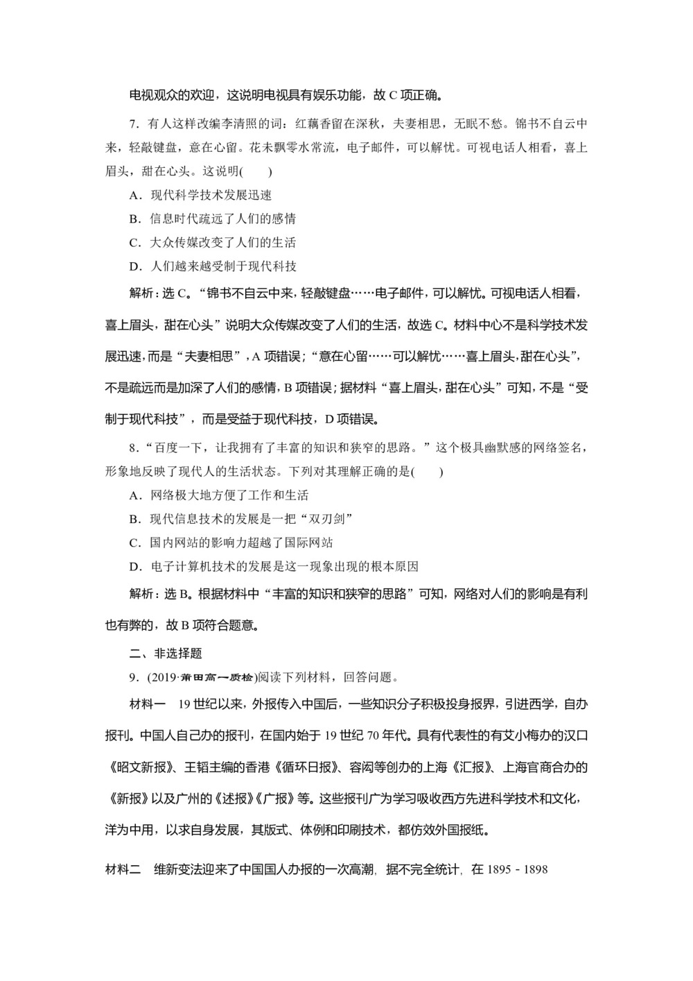 2019-2020学年人民版必修二:4.3 大众传播媒介的更新 (作业)第3页