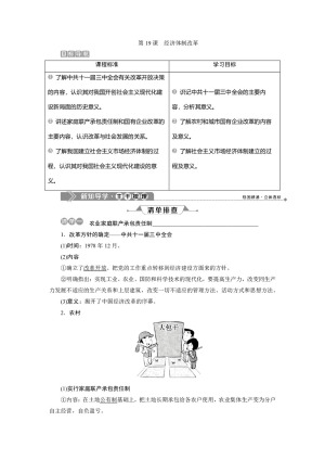 2019-2020学年岳麓版必修二 第19课　经济体制改革 学案
