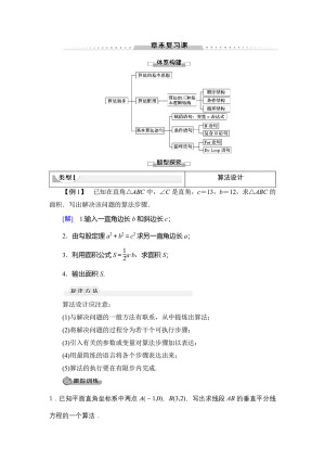 2019-2020学年北师大版必修3 第2章 算法初步 章末复习课 学案