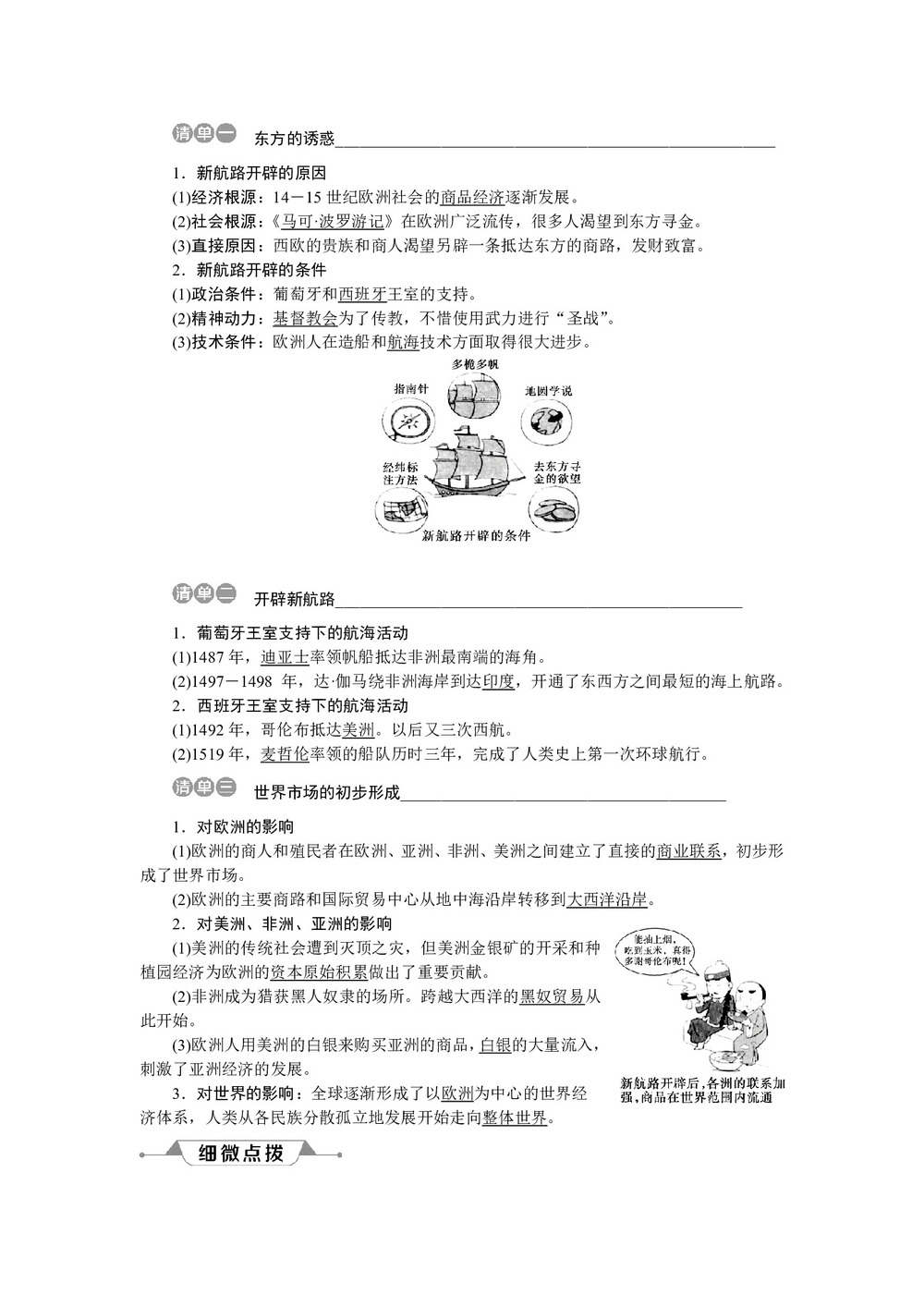 2019-2020学年岳麓版必修二 第7课　新航路的开辟 学案第3页