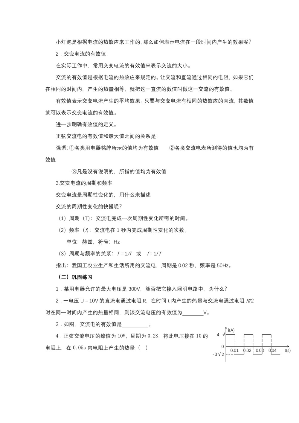 2019-2020学年度粤教版选修3-2 2.3表征交变电流的物理量 教案(5)第2页