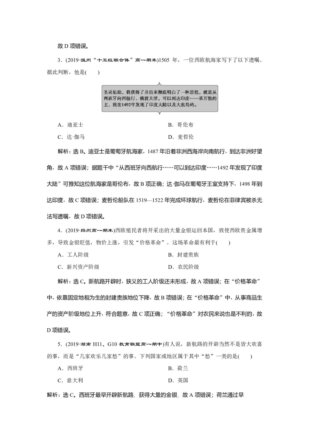 2019-2020学年人民版必修二:5.1 开辟文明交往的航线 (作业)第2页