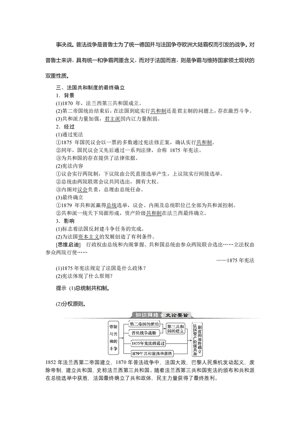 2019-2020学年人教版选修二 第五单元第3课 法国资产阶级共和制度的最终确立 学案第2页