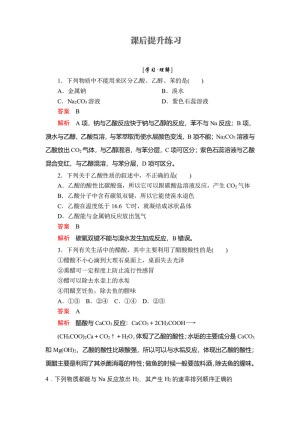 2019-2020学年鲁科版必修2 第三章  第三节  第2课时 乙酸  作业