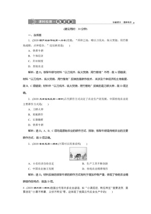 2019-2020学年人民版必修二：1.1 古代中国的农业经济 (作业)