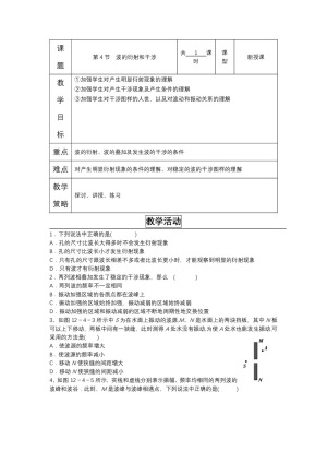2019-2020学年度人教版选修3-4 12.4波的衍射和干涉 教案（4）