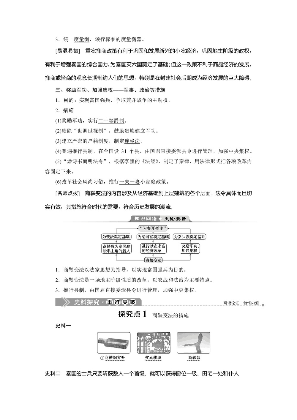 2019-2020学年人教版选修一 第二单元第2课 “为秦开帝业”——商鞅变法 学案第2页