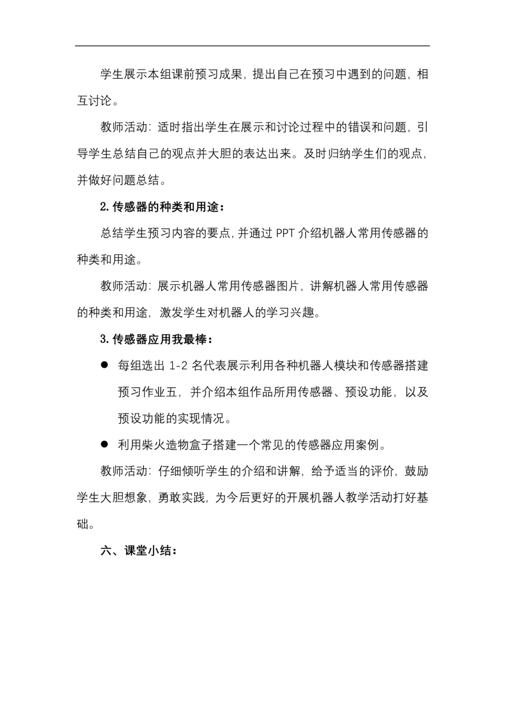 2019-2020学年度粤教版选修3-2 3.1认识传感器 教案(2)第3页