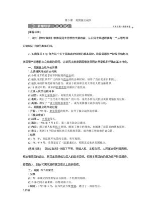 2019-2020学年岳麓版选修2 第二单元 第5课　美国独立战争 学案