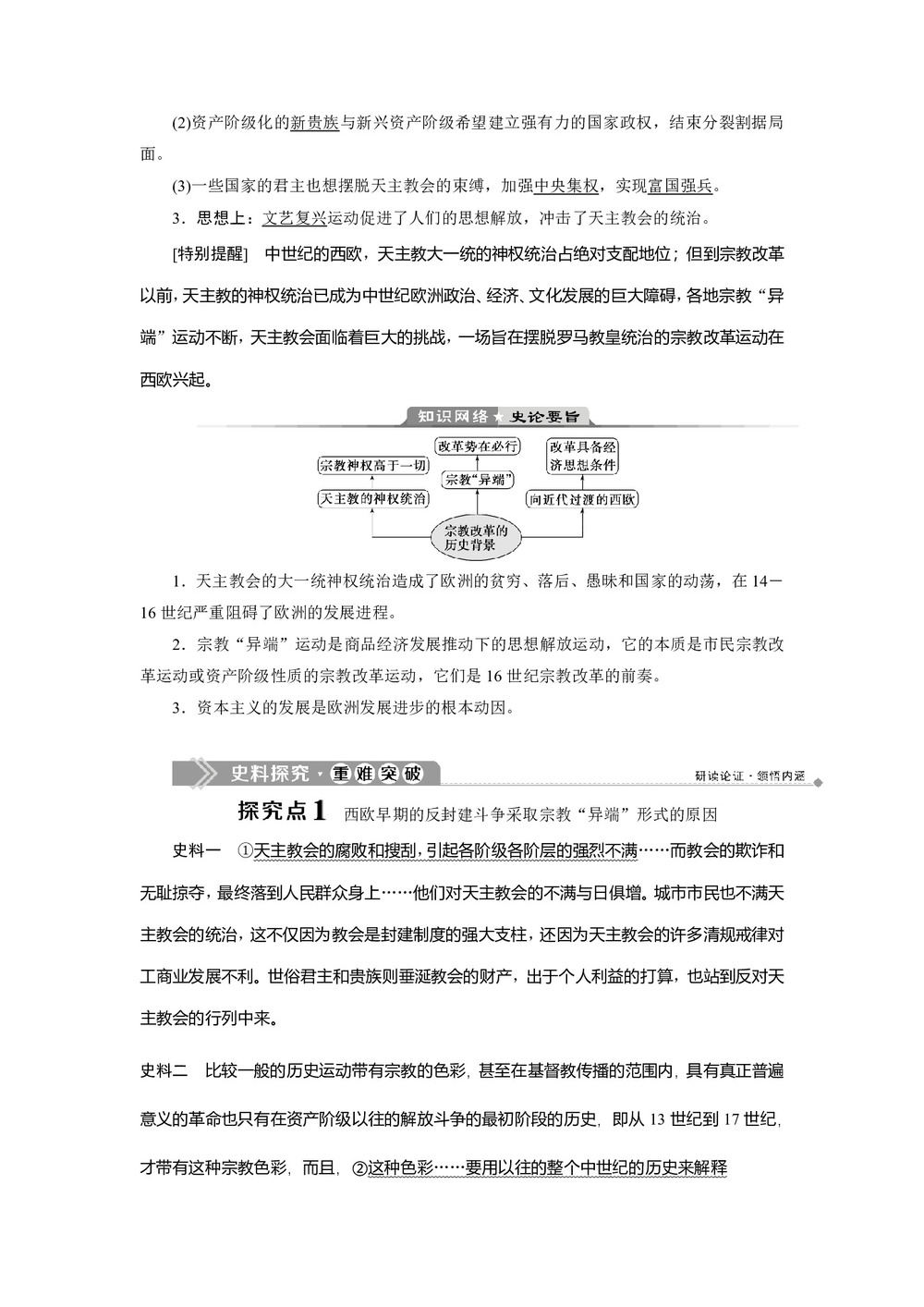 2019-2020学年人教版选修一 第五单元第1课　宗教改革的历史背景 学案第3页