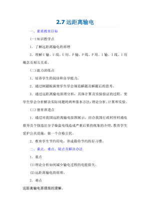 2019-2020学年度粤教版选修3-2 2.7远距离输电 教案(3)