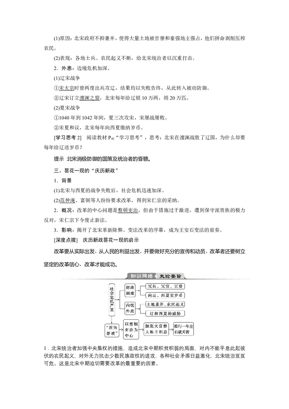 2019-2020学年人民版选修一 专题四 一 积贫积弱的北宋  学案第2页