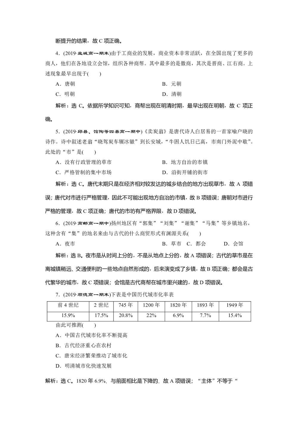 2019-2020学年人民版必修二:1.3 古代中国的商业经济 (作业)第2页