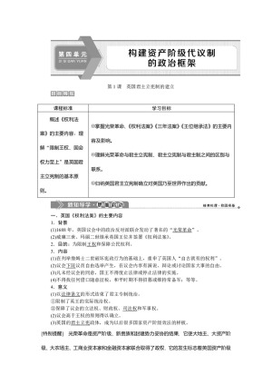 2019-2020学年人教版选修二 第四单元第1课　英国君主立宪制的建立 学案