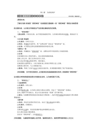 2019-2020学年岳麓版选修2 第一单元 第2课　为君权辩护 学案