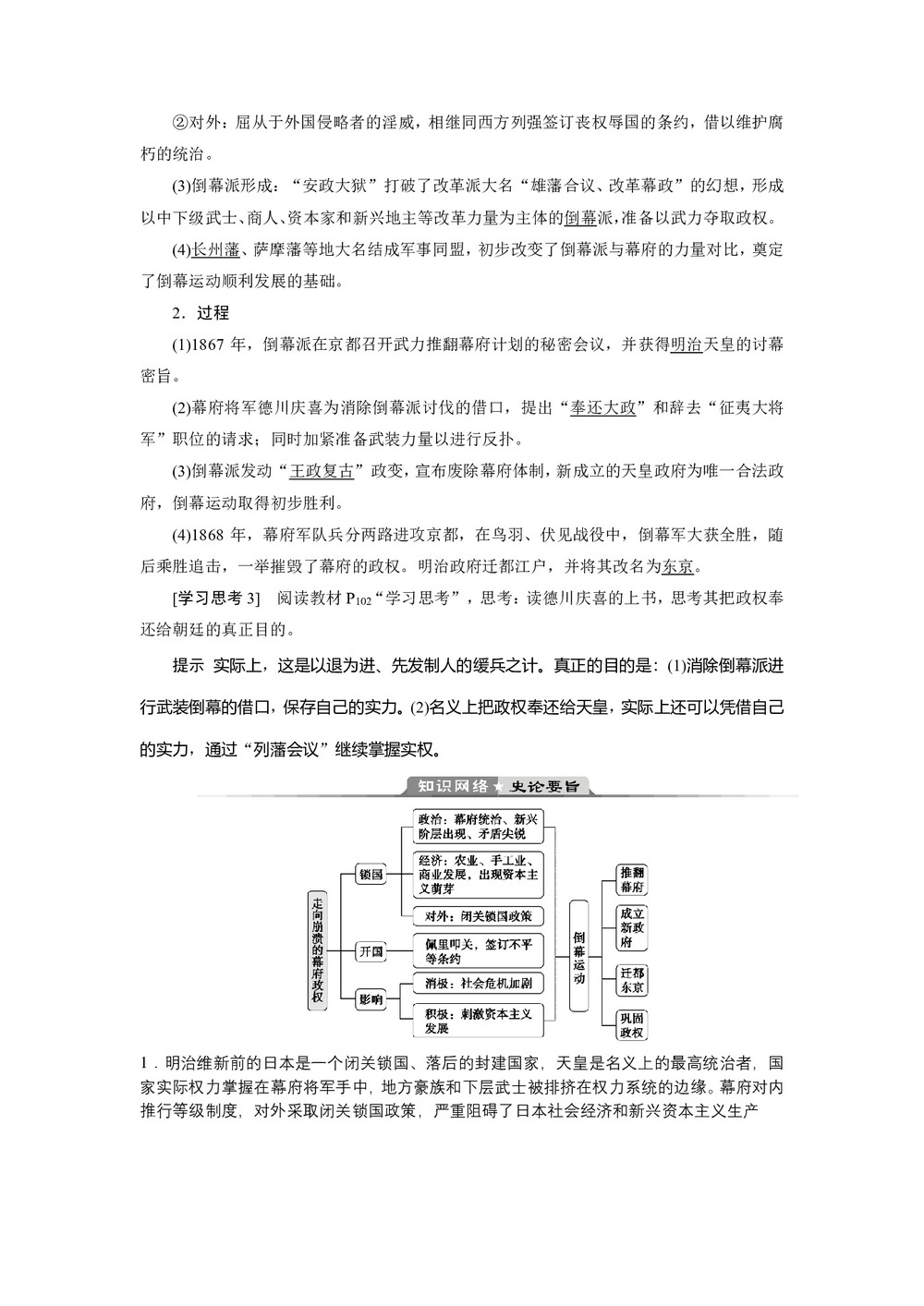 2019-2020学年人民版选修一 专题八 一 走向崩溃的幕府政权  学案第3页