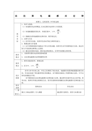 2019-2020学年度粤教版选修3-2 1.4法拉第电磁感应定律 教案(9)