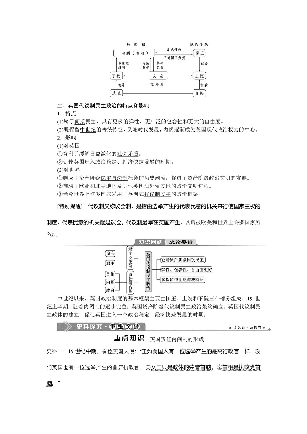 2019-2020学年人教版选修二 第四单元第2课　英国责任制内阁的形成 学案第2页