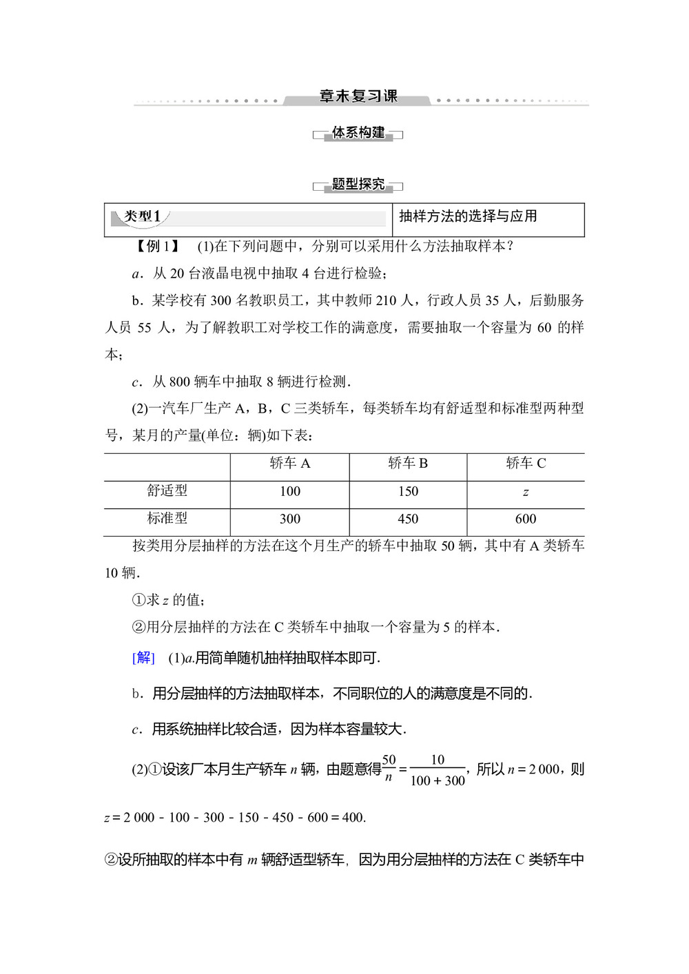 2019-2020学年北师大版必修3 第1章 统计 章末复习课 学案第1页