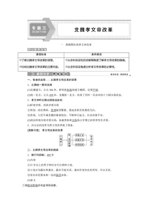 2019-2020学年人民版选修一 专题三 一　励精图治的孝文帝改革  学案
