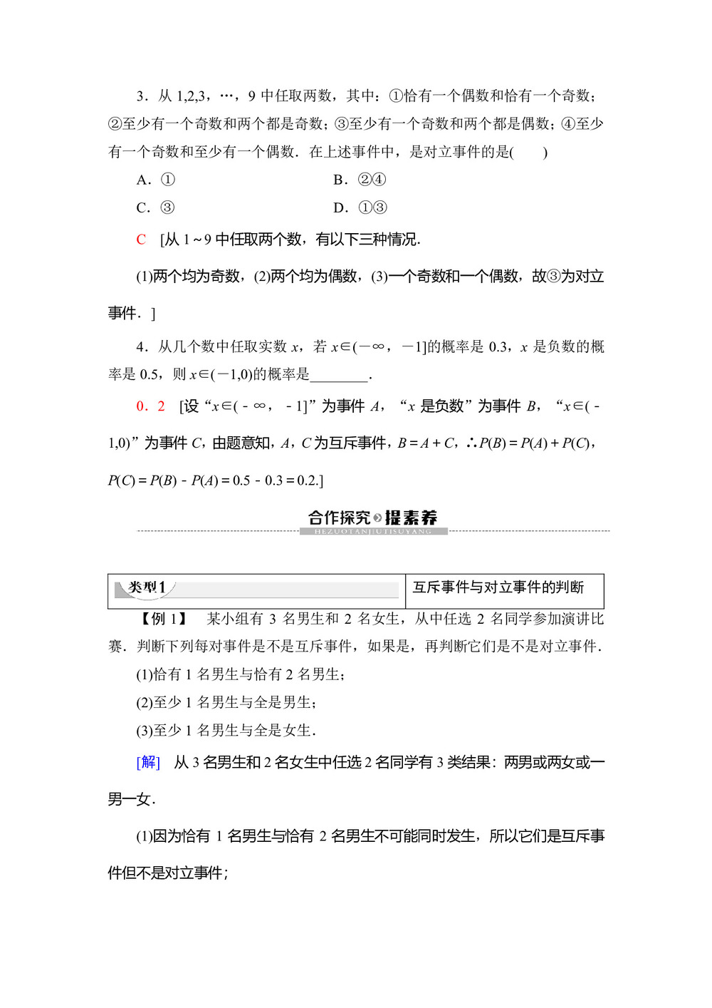 2019-2020学年北师大版必修3 3.2.3 互斥事件 学案第3页